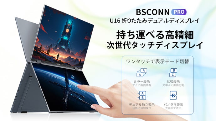 汎用モデル|16インチ デュアルディスプレイ　U16 PRO BSCONN