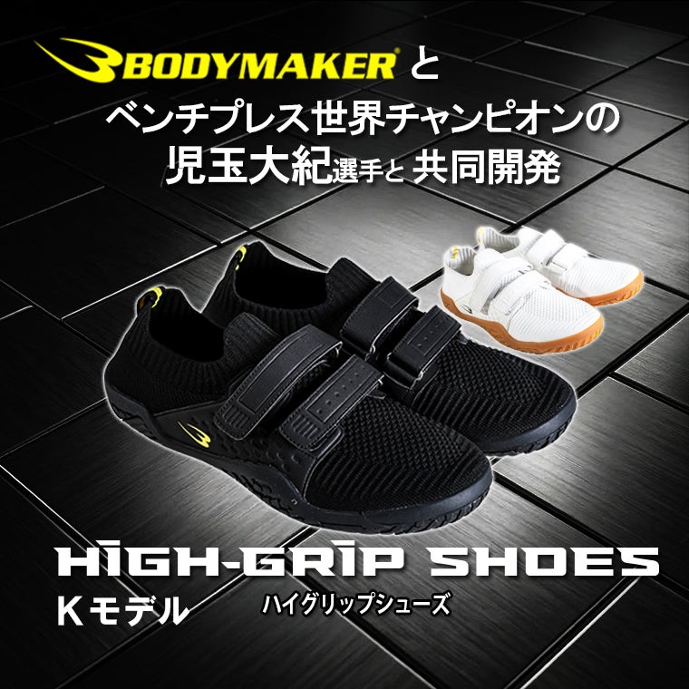 コンスケ11/1まで　ウェブツアーエディションハイブリッド 勝利を足元から支える！世界王者の足元を支えたハイグリップシューズK