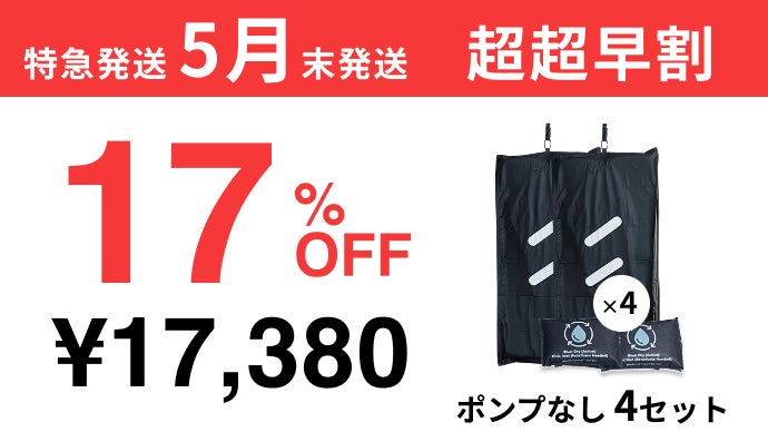 アンコール】収納スペースの悩みをゼロに。布団を圧縮&吊るす収納