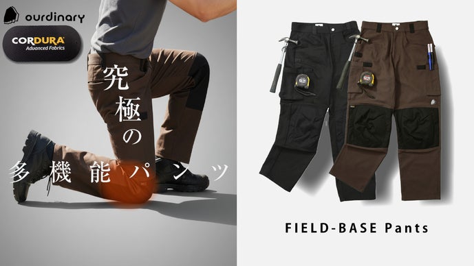 【趣味から日常まで】これ1本で完結。膝を守るクッション＆収納を極めた多機能パンツ