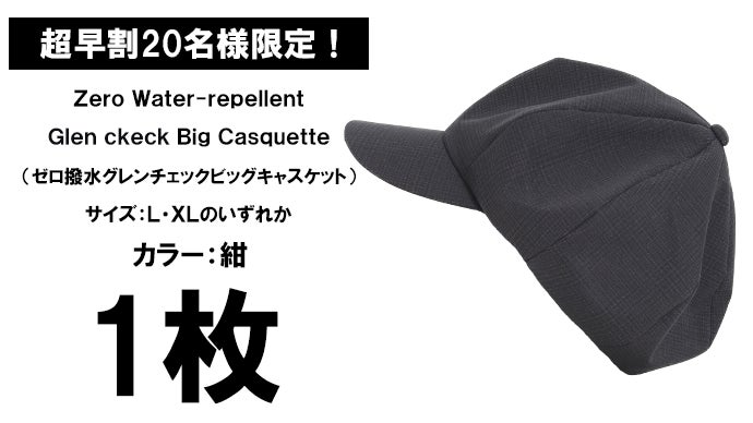 撥水×遮光一級・UVカット×吸水速乾【超機能】グレンチェックビッグ