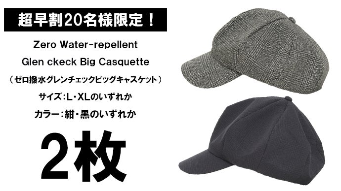 撥水×遮光一級・UVカット×吸水速乾【超機能】グレンチェックビッグ
