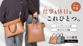 仕事にも、休日にも。日本の職人が本気でつくったON・OFF兼用2wayバッグ