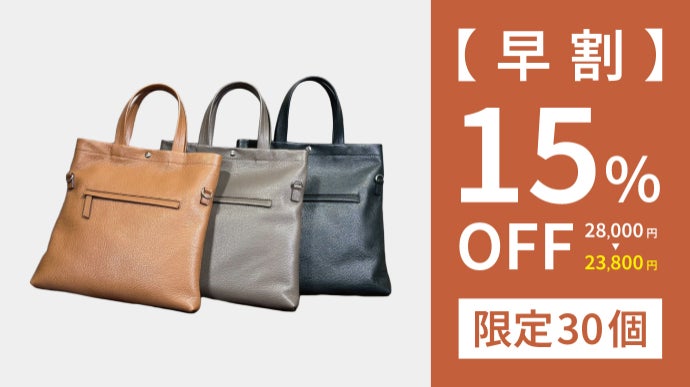 仕事にも、休日にも。日本の職人が本気でつくったON・OFF兼用2way