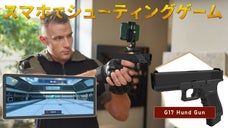 リビングがシューティングレンジになる！本格射撃の電動ブローバックG17
