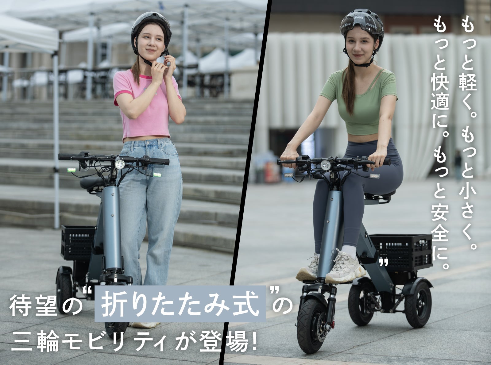 小さい・安定・パワフル」すべてを叶えた次世代型三輪電動バイク【免許