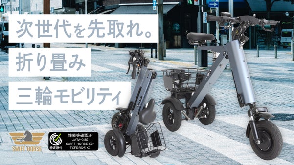 「小さい・安定・パワフル」すべてを叶えた次世代型三輪電動バイク【免許不要】