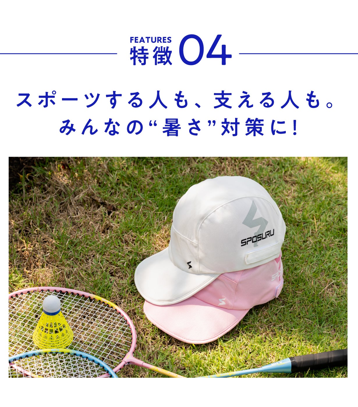 超軽量＆高コスパ“かぶるだけ”酷暑対策！スポーツ・部活・遊びのための