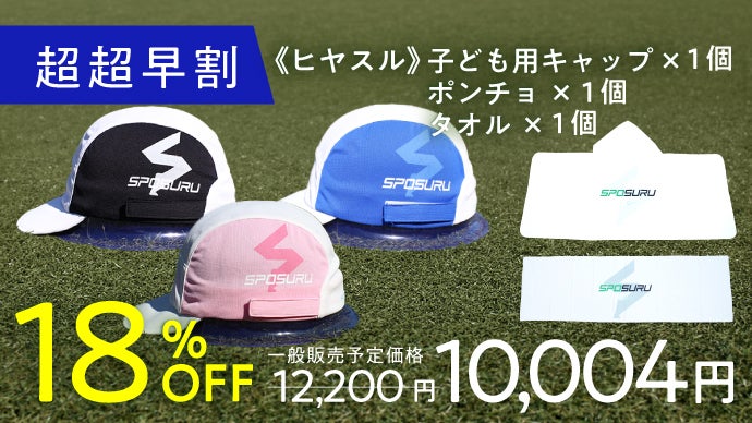 ヒヤスル キャップ 冷感素材 暑さ対策 スポーツ 超軽量＆高コスパ“かぶるだけ”酷暑対策！スポーツ・部活・遊びのための