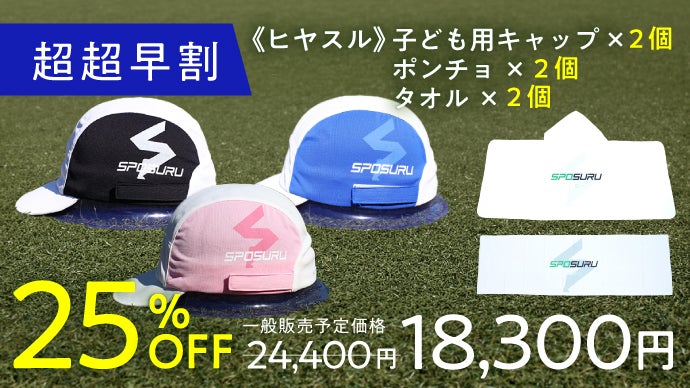 ヒヤスル キャップ 冷感素材 暑さ対策 スポーツ 超軽量＆高コスパ“かぶるだけ”酷暑対策！スポーツ・部活・遊びのための