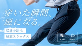 夏のスラックス、これが正解。大人の品格を、涼しさで諦めない。解放スラックス登場。