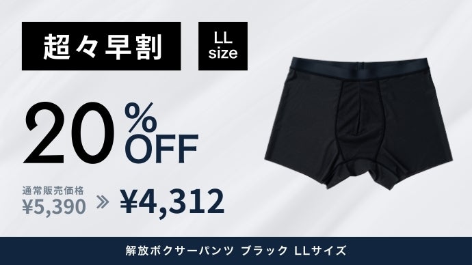 40℃の夏に、極薄0.33mm。酷暑に、素肌が呼吸する。解放ボクサーパンツ