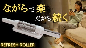 気持ちよく続ける下半身の新習慣｜&ldquo;ながら&rdquo;で使える電動リフレッシュローラー