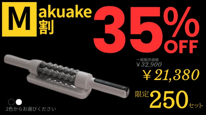 気持ちよく続ける下半身の新習慣｜“ながら”で使える電動リフレッシュ