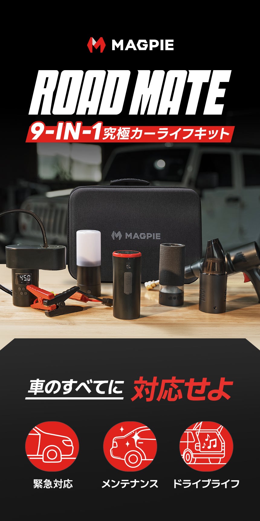 万能カー用品、カチッと秒速切替で緊急時も洗車も解決【ROAD MATE