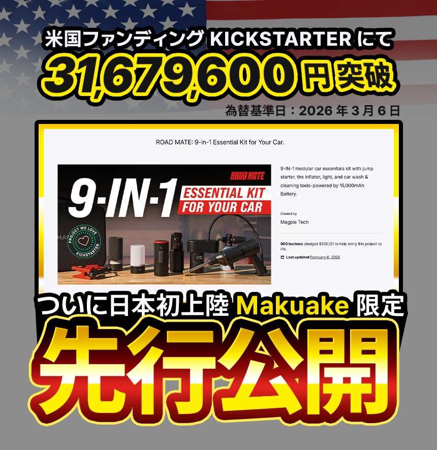万能カー用品、カチッと秒速切替で緊急時も洗車も解決【ROAD MATE