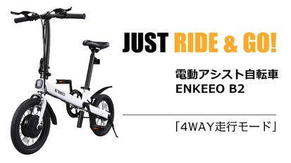 軽快でスタイリッシュ。ミニマル折りたたみ式電動アシスト自転車 