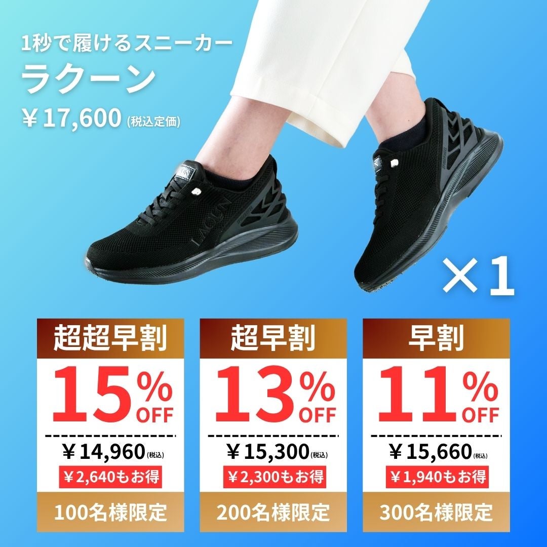 第6弾】1秒で履けるスニーカーLAQUN、春の新色！毎日が劇的にラクに