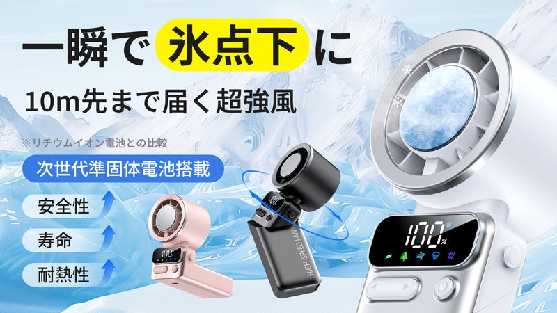 魔法のような冷却効果！体感温度を一瞬で下げる「FJ011」ハンディファン