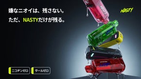 日常を甘く、爽やかに。不快な残臭がない電子タバコ | NASTY JAPAN