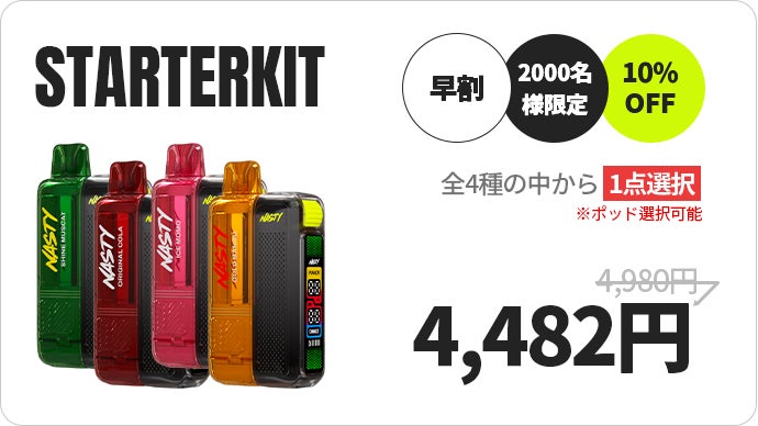 日常を甘く、爽やかに。不快な残臭がない電子タバコ | NASTY JAPAN