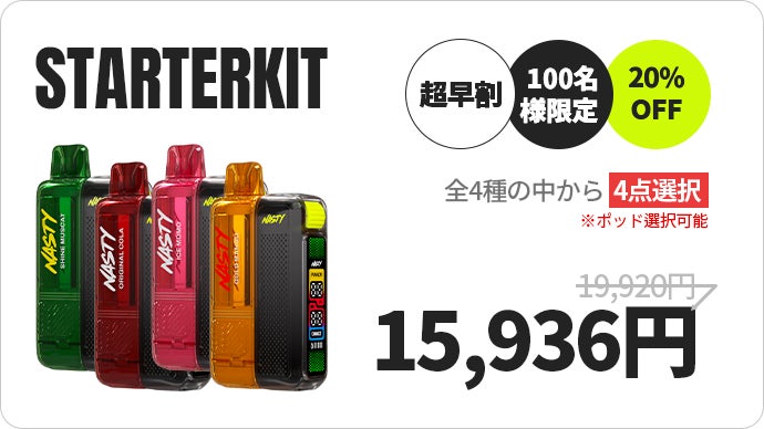 日常を甘く、爽やかに。不快な残臭がない電子タバコ | NASTY JAPAN