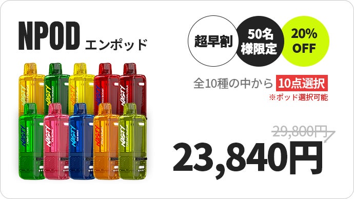 日常を甘く、爽やかに。不快な残臭がない電子タバコ | NASTY JAPAN