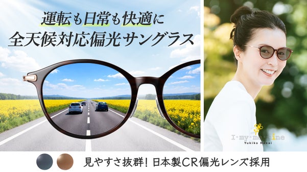 総合評価４.８！　大好評シリーズ最新作 女性のための快適偏光サングラス