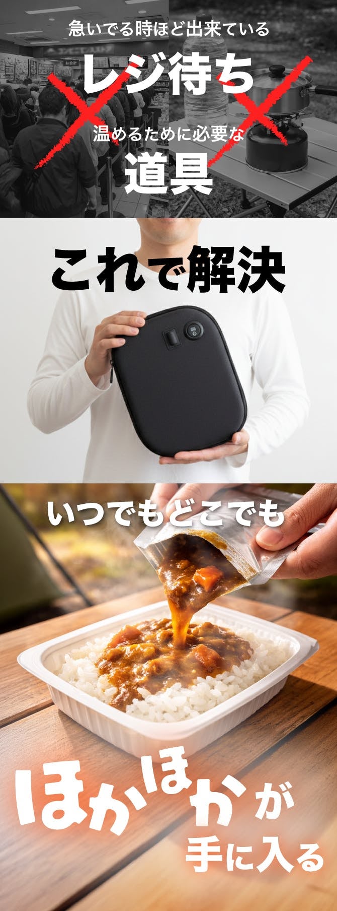 驚異の3分80℃！どこでも“温かい”を！ポータブルレンジ【RANGE GO