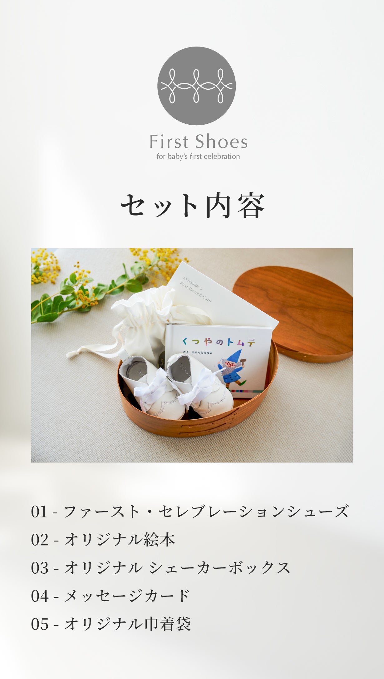大切なあなたに、5つのギフトセット。REGALが手掛けるベビーシューズ