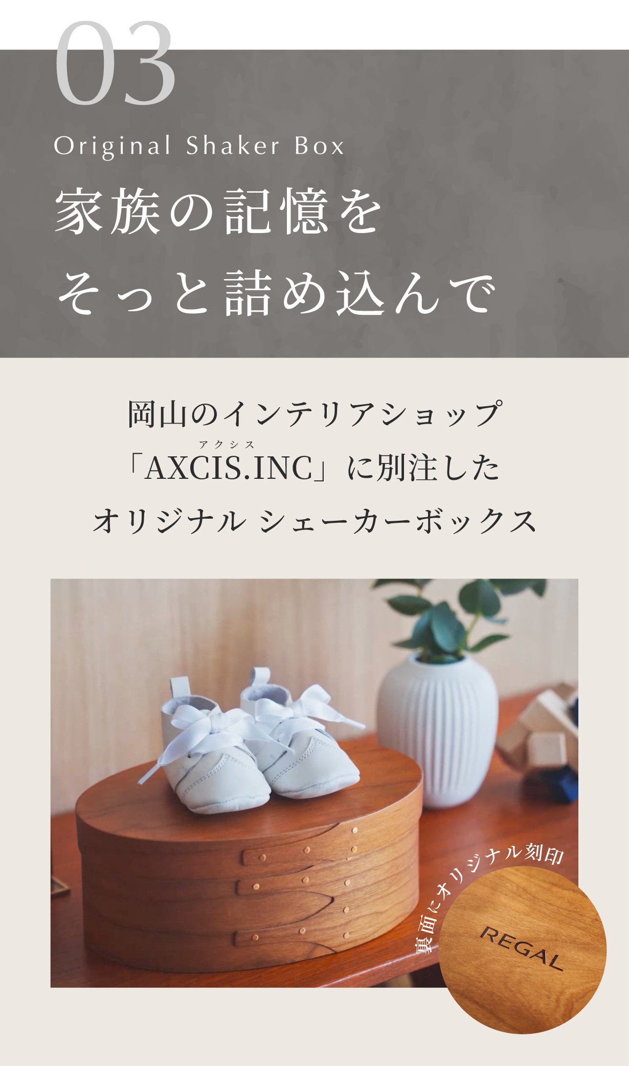 大切なあなたに、5つのギフトセット。REGALが手掛けるベビーシューズ