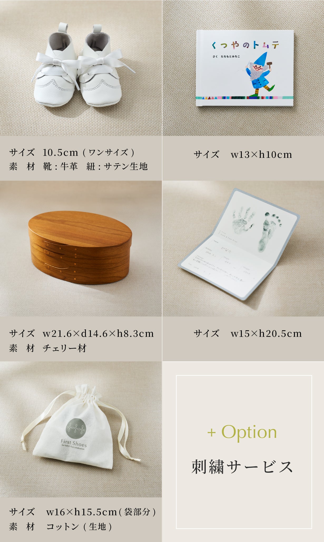 大切なあなたに、5つのギフトセット。REGALが手掛けるベビーシューズ