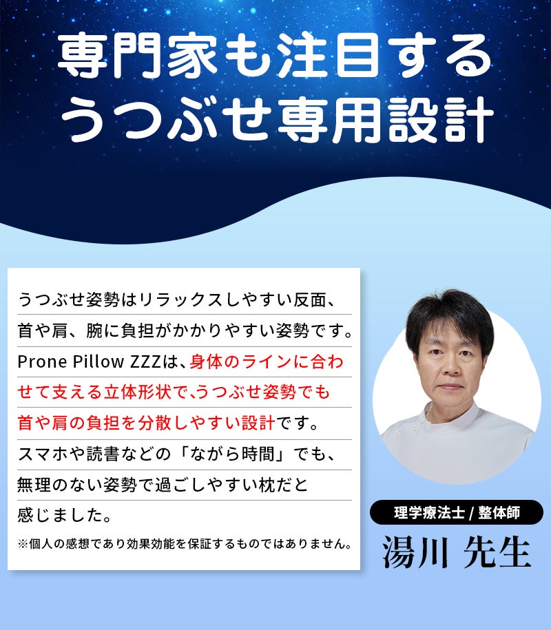 うつぶせ専用枕】うたた寝・睡眠・スマホ時間を快適にする新発想枕