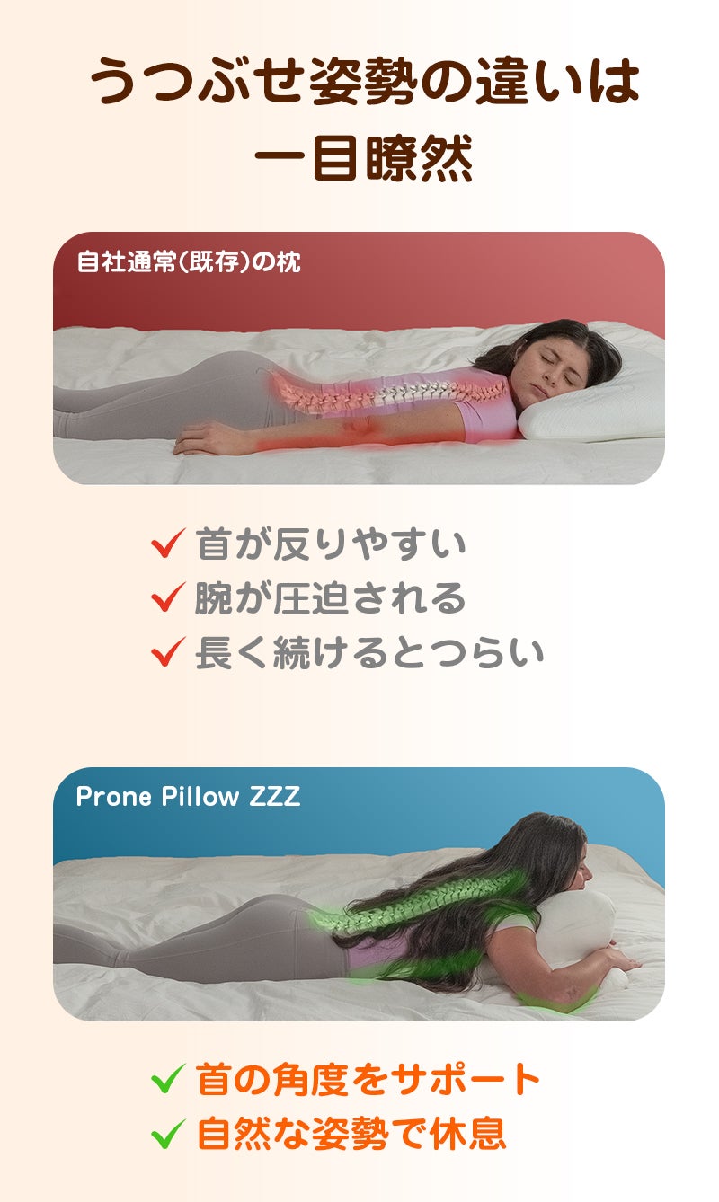 うつぶせ専用枕】うたた寝・睡眠・スマホ時間を快適にする新発想枕
