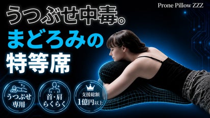 うつぶせ専用枕】うたた寝・睡眠・スマホ時間を快適にする新発想枕