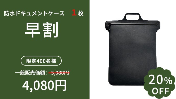 IPX8防水ファスナー採用。大切な書類を守る超薄型ドキュメントケース