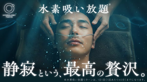【六本木ヒルズ】濃密水素吸引 &times; 極上ヘッドスパサロン誕生｜医学博士監修メソッド
