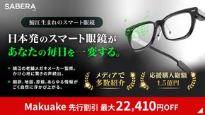 翻訳・議事録・原稿表示・AI機能｜鯖江生まれの次世代スマート眼鏡「SABERA」