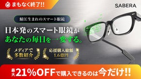 翻訳・議事録・原稿表示・AI機能｜鯖江生まれの次世代スマート眼鏡「SABERA」