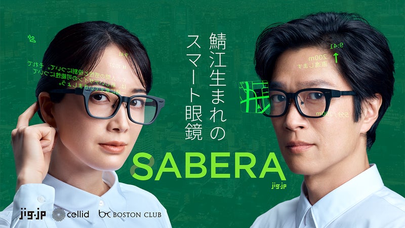 翻訳・議事録・原稿表示・AI機能｜鯖江生まれの次世代スマート眼鏡「SABERA」