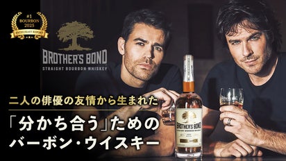 二人の俳優の友情から生まれた「分かち合う」ためのバーボン｜マクアケ