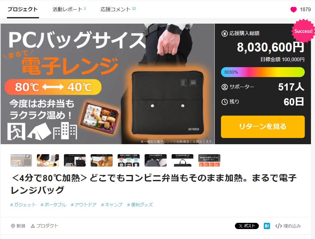 Makuake｜＜4分で80℃加熱＞どこでもコンビニ弁当もそのまま加熱