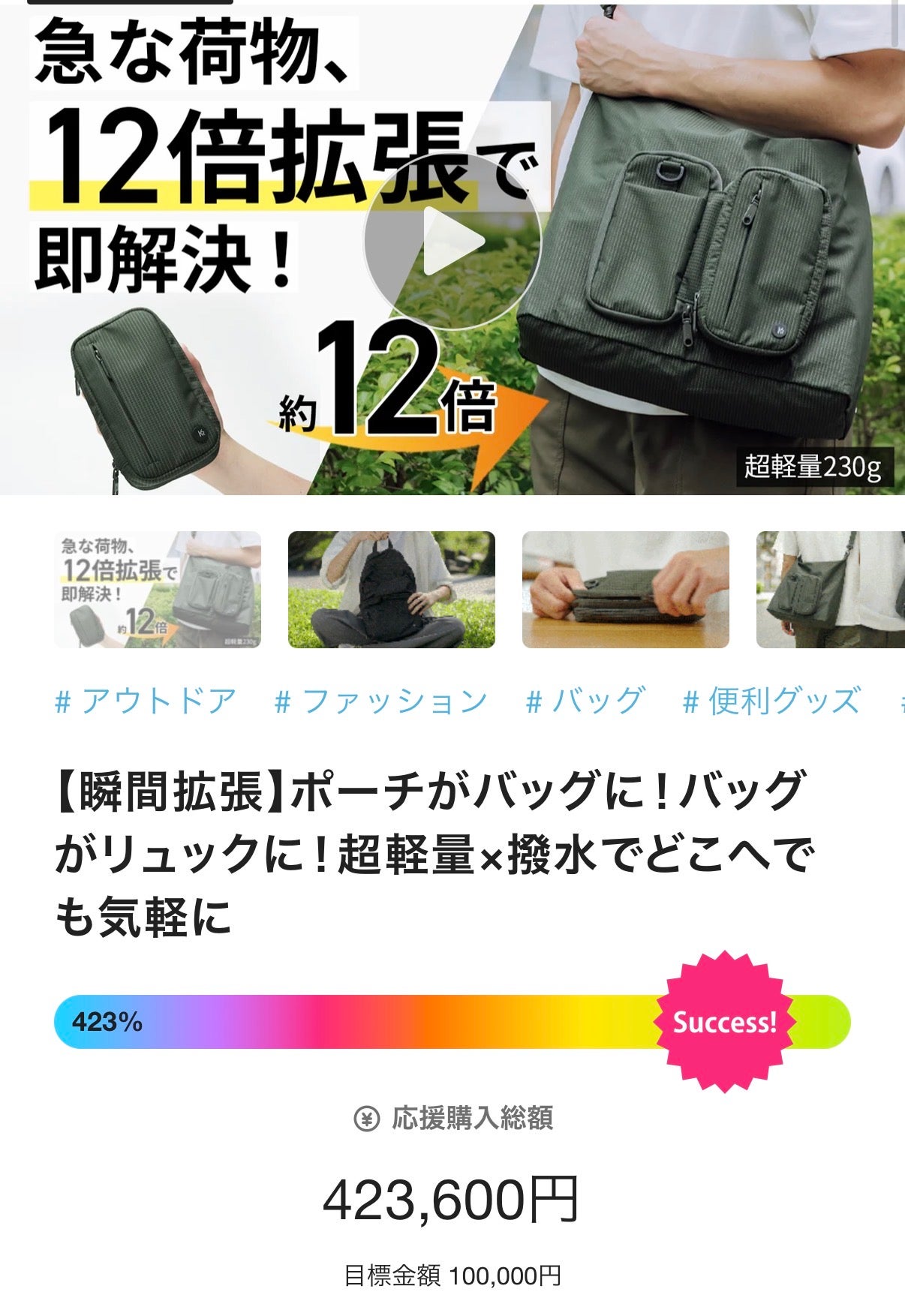 瞬間拡張】ポーチがバッグに！バッグがリュックに！超軽量×撥水でどこ