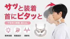 ネックピタ｜サッと装着、首にやさしくフィットする超軽量ネックサポート