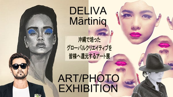 沖縄で培ったグローバルクリエイティブを皆様へ還元するアート展を開催したい