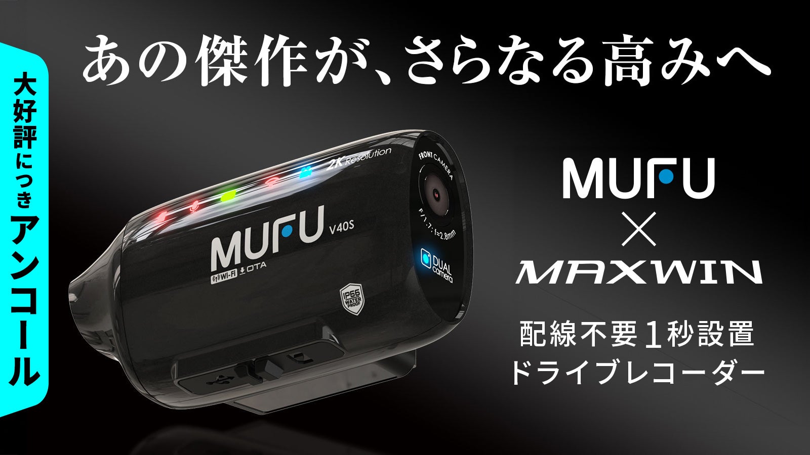 アンコール】バイクも車も使える！前後2K自動録画カメラ搭載ドラレコ
