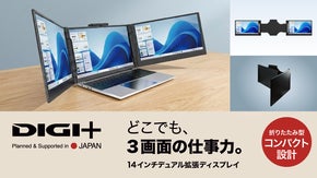 ノートPCを瞬時に3画面に。超コンパクトに持ち運べるデュアル拡張ディスプレイ誕生