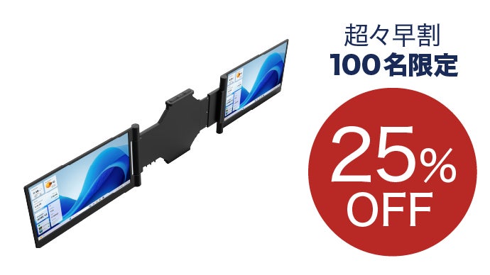 ノートPCを瞬時に3画面に。超コンパクトに持ち運べるデュアル拡張
