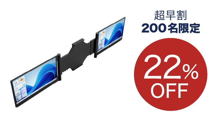ノートPCを瞬時に3画面に。超コンパクトに持ち運べるデュアル拡張