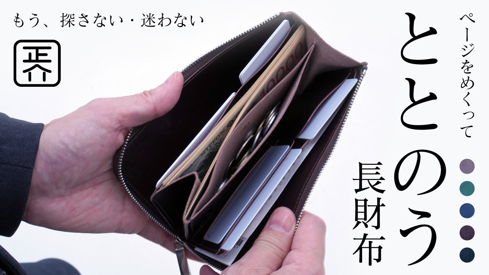 財布のプロジェクト一覧｜Makuake（マクアケ） - アタラシイものや体験